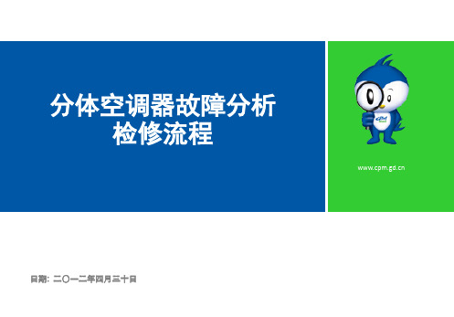 分体空调维修教程