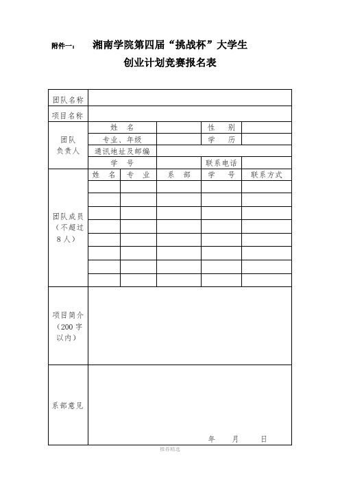 挑战杯创业计划作品申报书