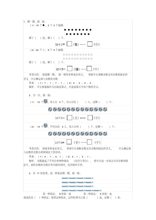 (完整word)二年级有余数的除法练习题及解析.pdf