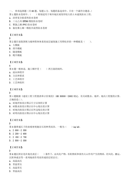 2012年造价师工程《土建技术与计量》试题及答案解析第2套