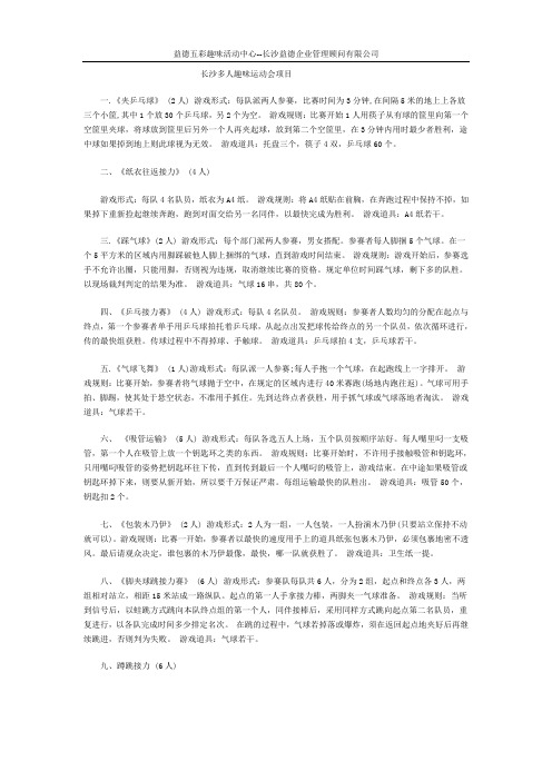 长沙多人趣味运动会项目解析