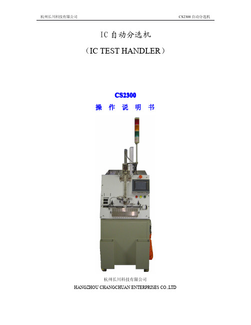 CS2300操作说明书