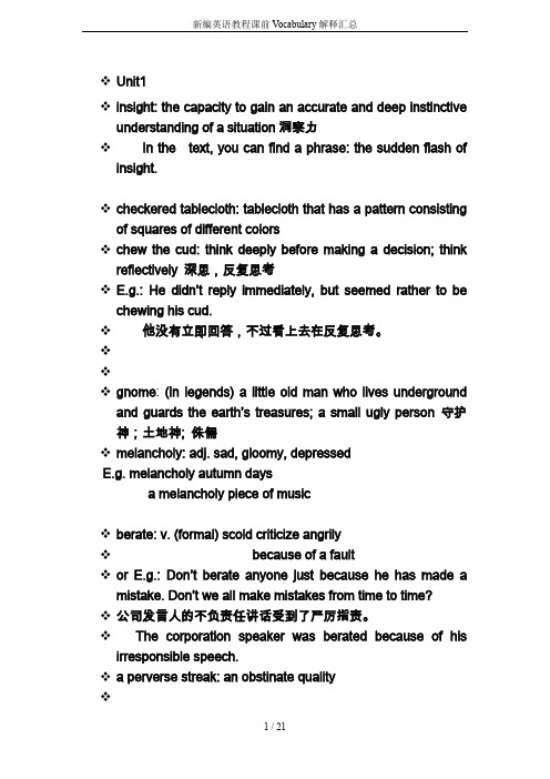 新编英语教程课前Vocabulary解释汇总