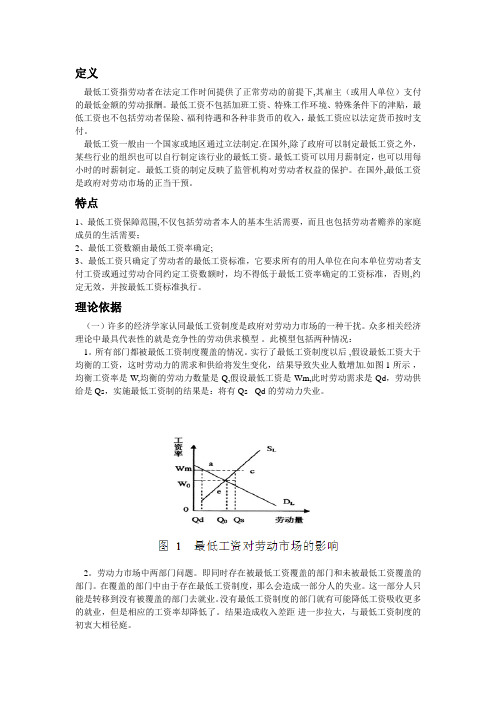 最低工资保障制度