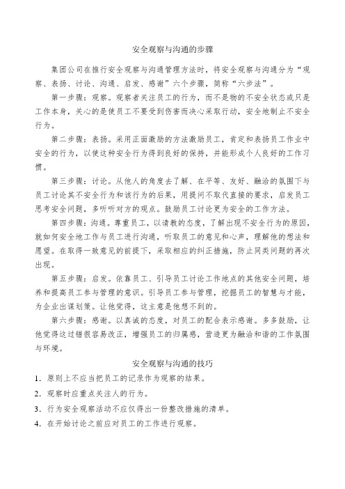 行为安全观察与沟通报告总结归纳表