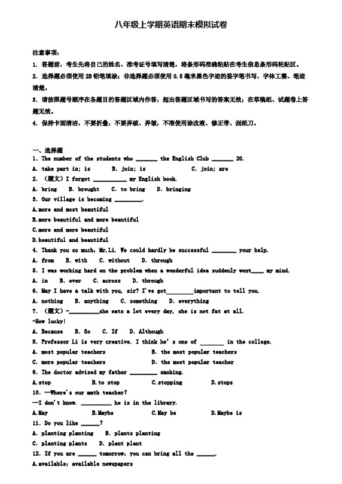 (精选3份合集)2020年海口市英语八年级(上)期末达标测试模拟试题