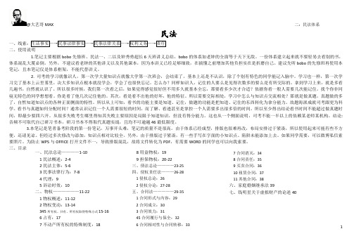 民法重点笔记-司考(整理版)