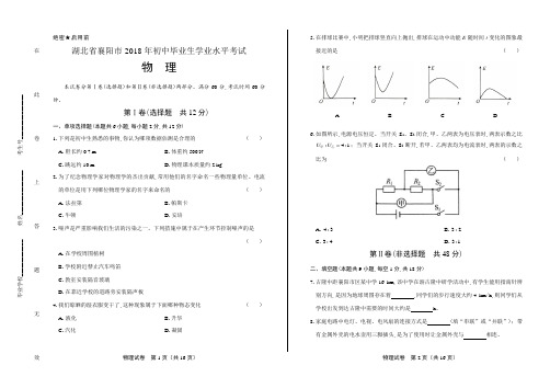 2018年湖北省襄阳市中考物理试卷有答案