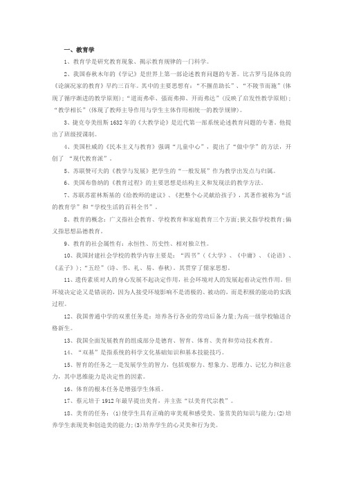 教师招聘考试常考教综知识点