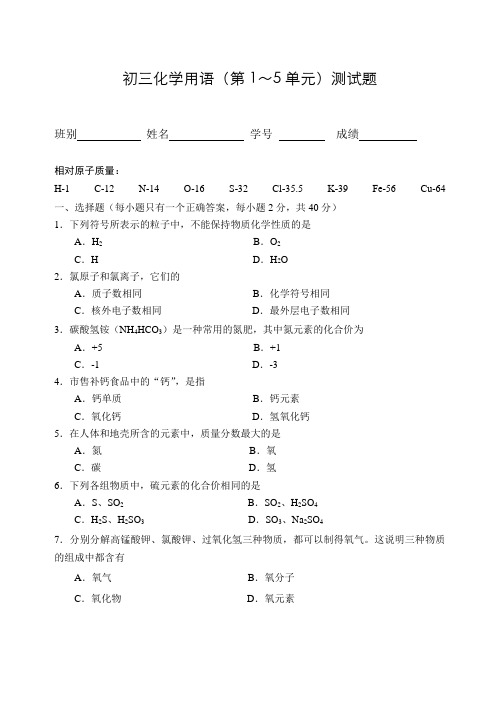 九年级化学化学用语测试题