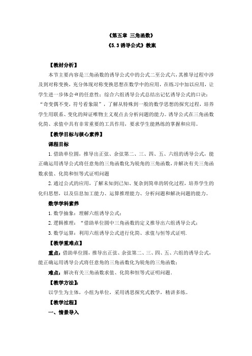 《诱导公式》教案与导学案