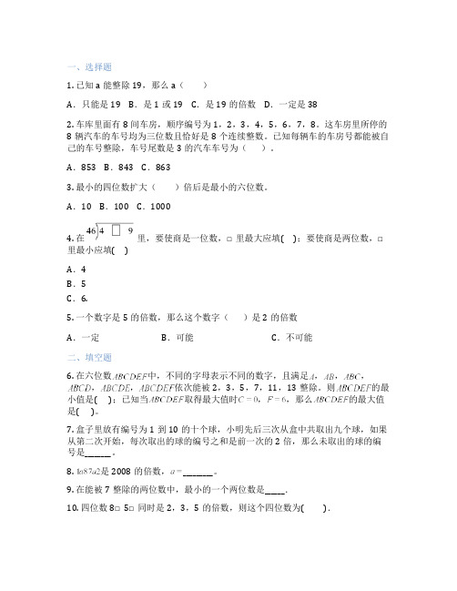 数的整除 小学数学 练习题