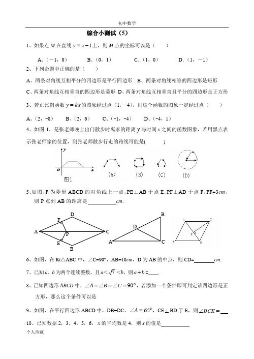 初中数学八上期末考试综合复习小测试5到10讲