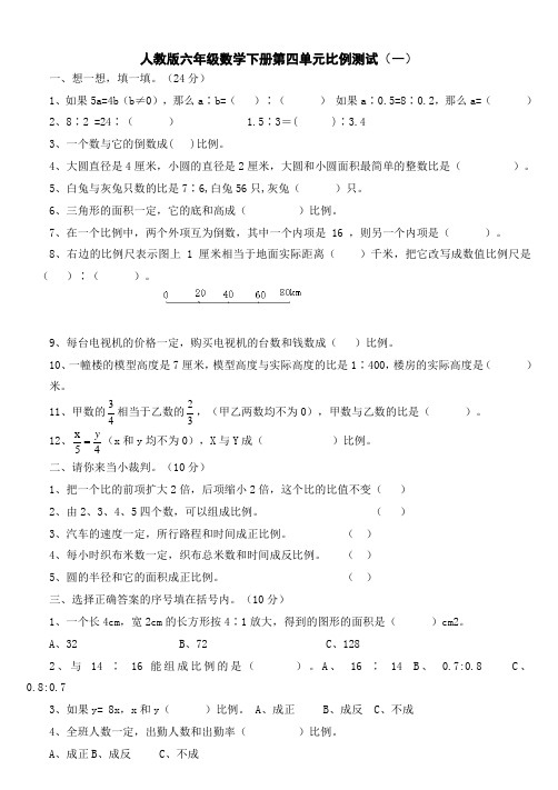 六年级下册数学《比例》测试题4套带答案