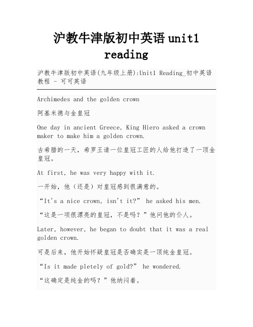 沪教牛津版初中英语unit1 reading