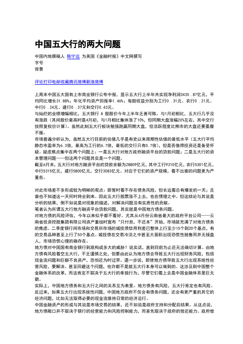 中国五大行的两大问题