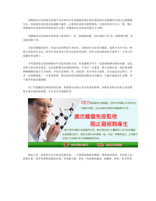 直肠癌术后局部复发的两大原因