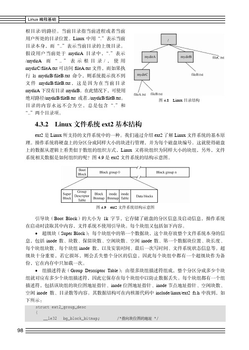 Linux 文件系统ext2 基本结构_Linux 编程基础_[共2页]