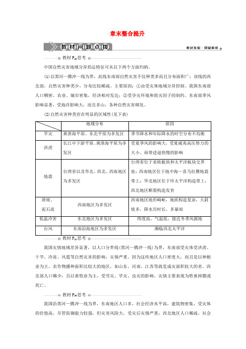 高中地理 第二章 中国的自然灾害章末整合提升学案 新人教版选修5-新人教版高二选修5地理学案