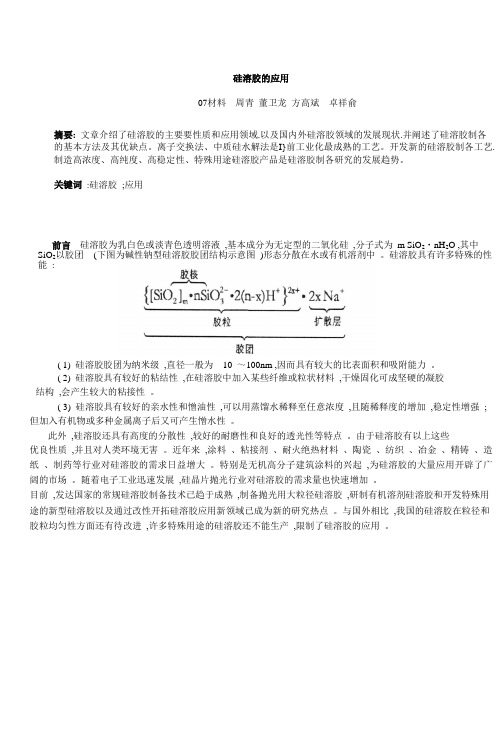 硅溶胶的应用