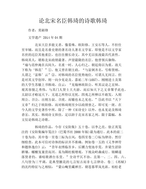 论北宋名臣韩琦的诗歌韩琦