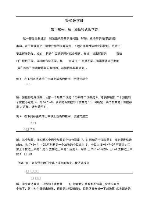 完整小学三年级奥数讲解竖式数字谜