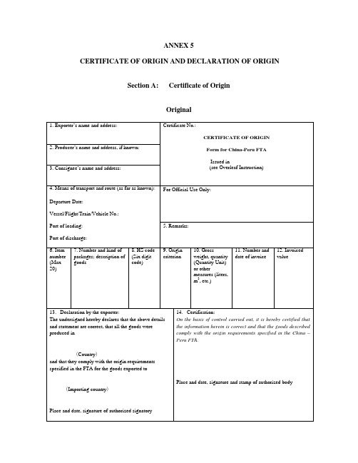 中国秘鲁FTA原产地证书填写格式