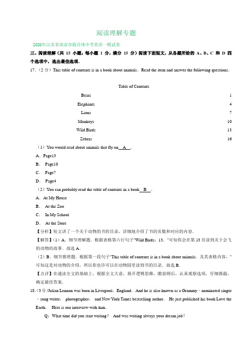 江苏省南京市2020年中考英语一模试卷精选汇编：阅读理解专题