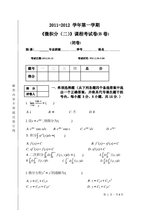 2011_学年微积分(二)试题B