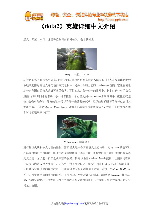 《dota2》英雄详细中文介绍