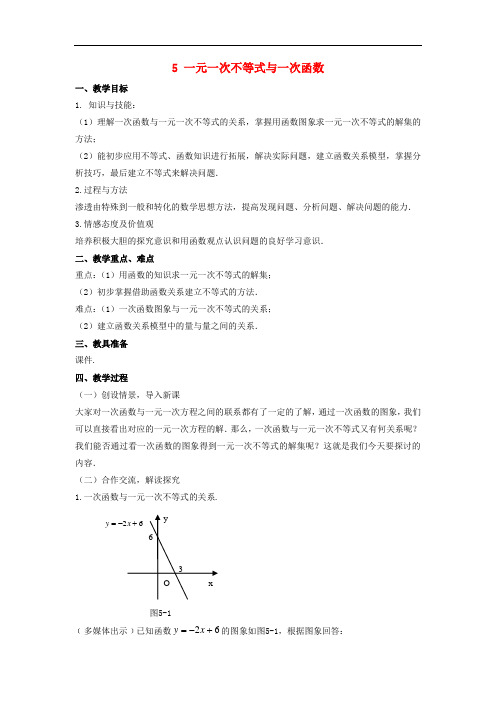 八年级数学下册 第二章 一元一次不等式与一元一次不等式组 5 一元一次不等式与一次函数教案 (新版)