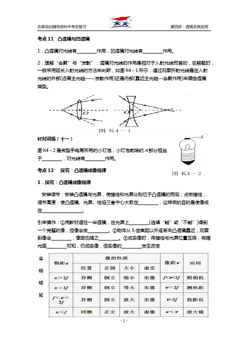 中考总复习第四讲：透镜及其应用(附答案)