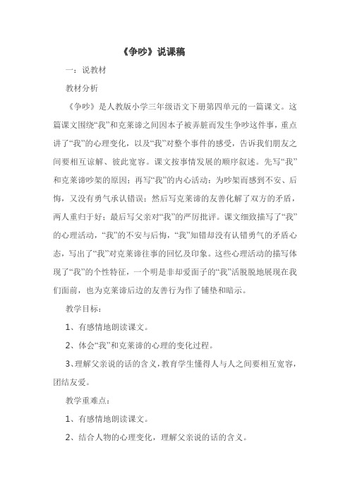 《争吵》第二课时