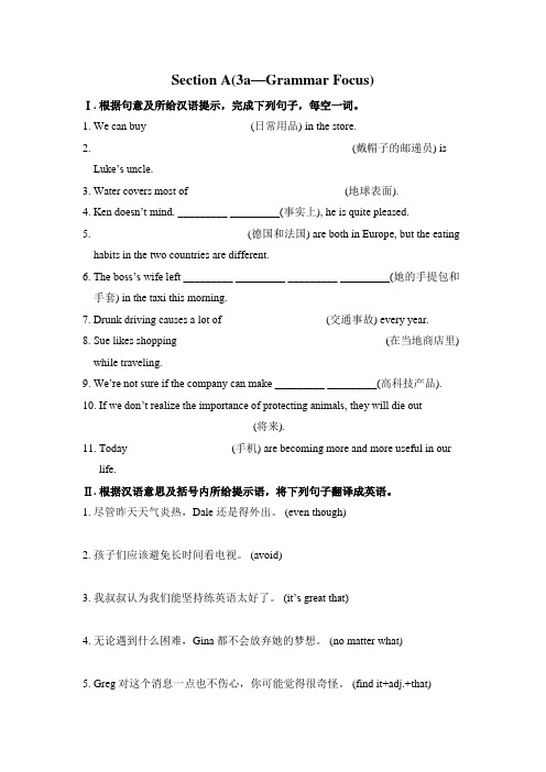 人教九年级英语练习unit5Section A (3a—Grammar Focus)