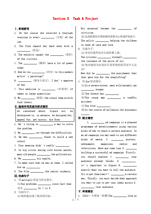 牛津译林版高中英语必修四Unit-1《Advertising》(Section-D)同步练测