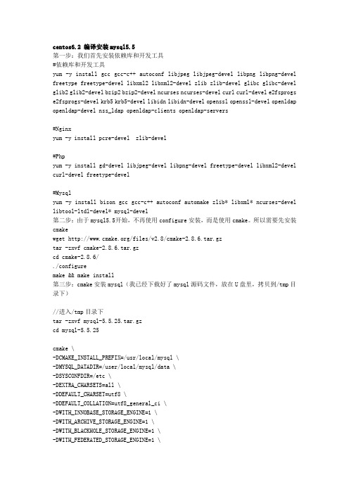 centos6.2 编译安装mysql5.5