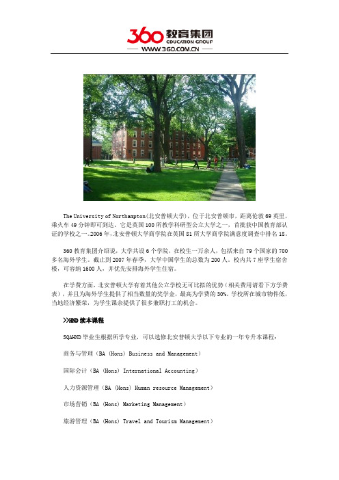 北安普顿大学hnd