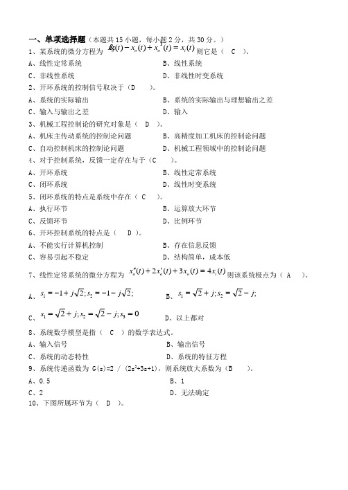 江南大学 机械工程控制第一阶段