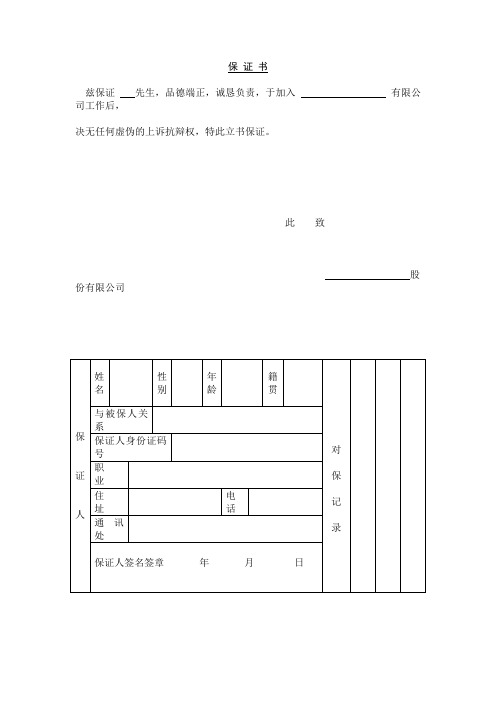 hr新员工管理表格资料大全