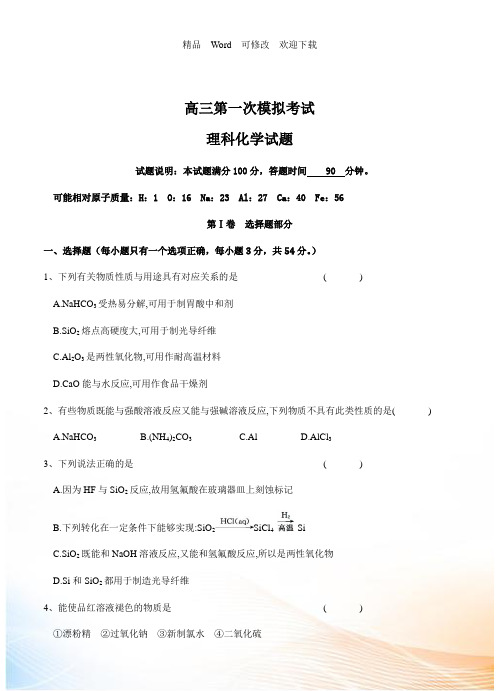 最新北京市2022年高三第一次模拟考试 化学