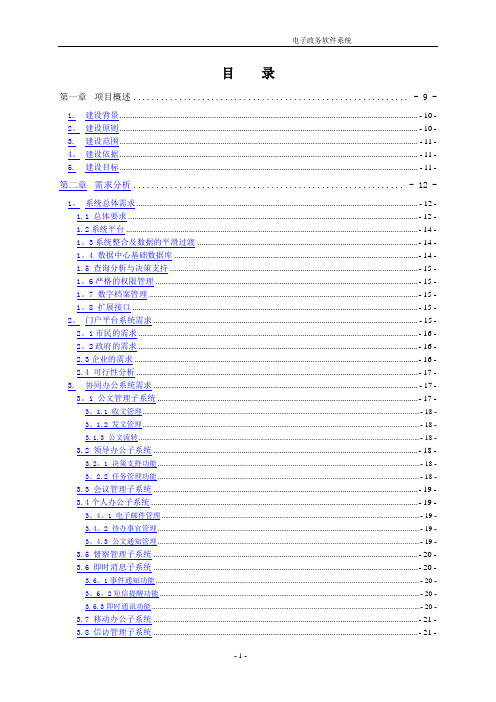 电子政务系统设计方案V3.1