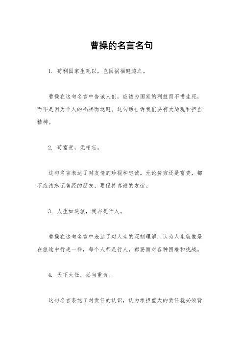 曹操的名言名句