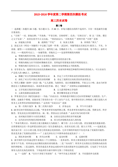 江苏省泰州市第二中学高三历史第四次模拟考试试题(无答案)