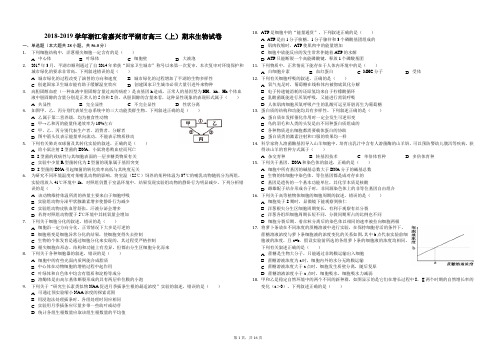 2018-2019学年浙江省嘉兴市平湖市高三(上)期末生物试卷(解析版)