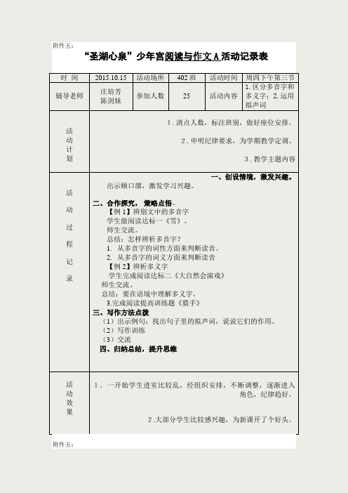 2015秋季少年宫活动记录表