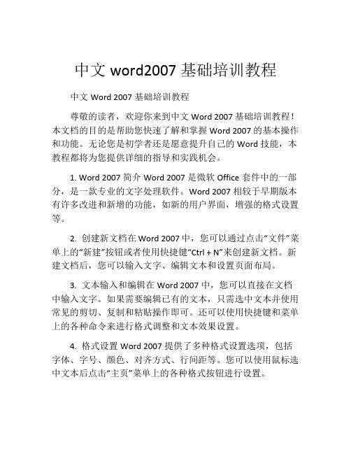 中文word2007基础培训教程