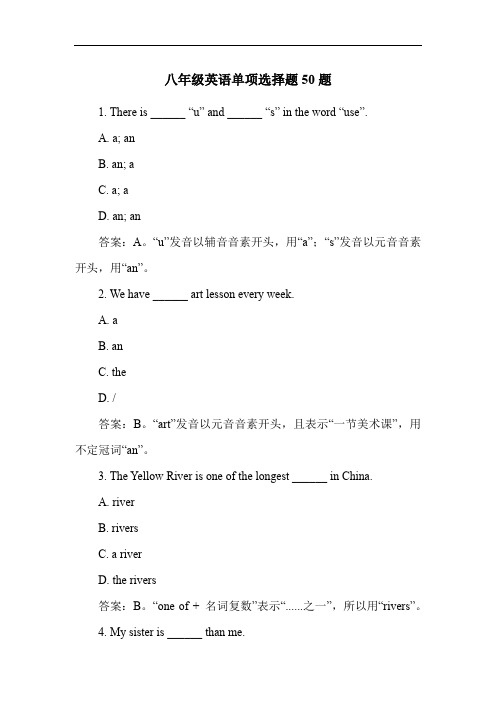 八年级英语单项选择题50题