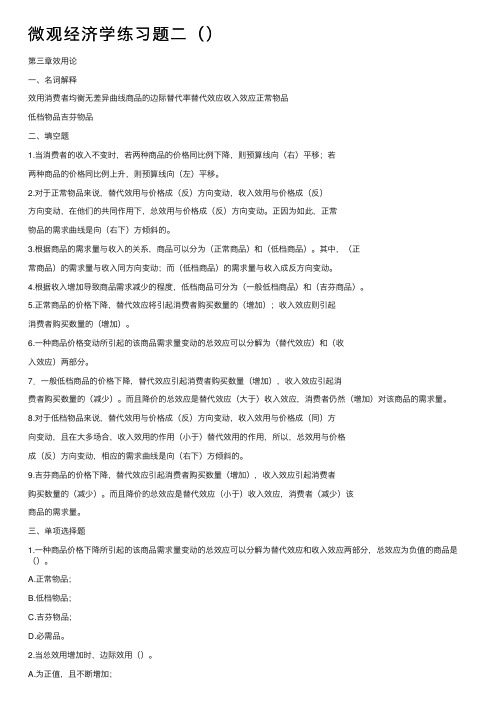 微观经济学练习题二（）