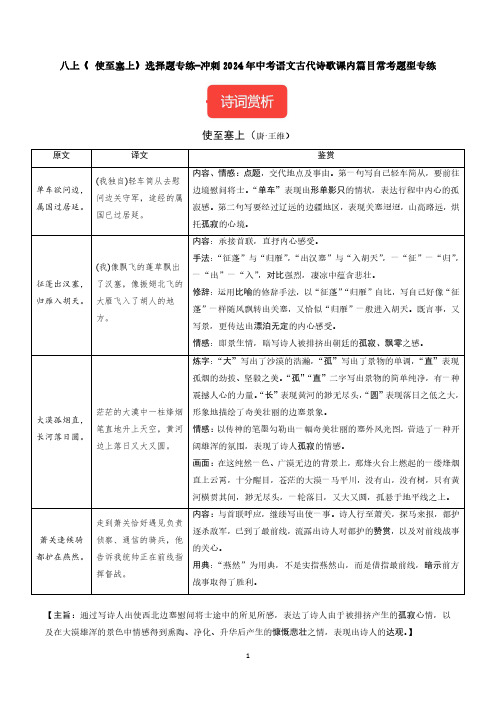 八上《 使至塞上》选择题专练-冲刺2024年中考语文古代诗歌课内篇目常考题型专练