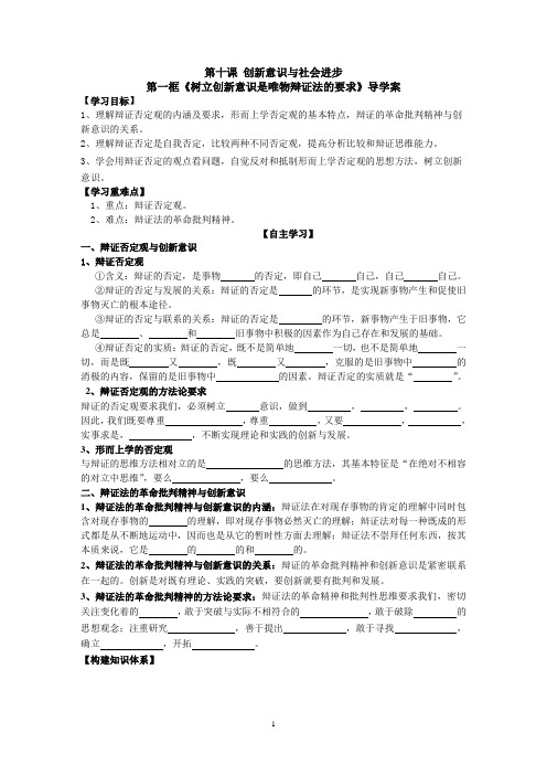 第十课_第1课时_树立创新意识是唯物辩证法的要求导学案